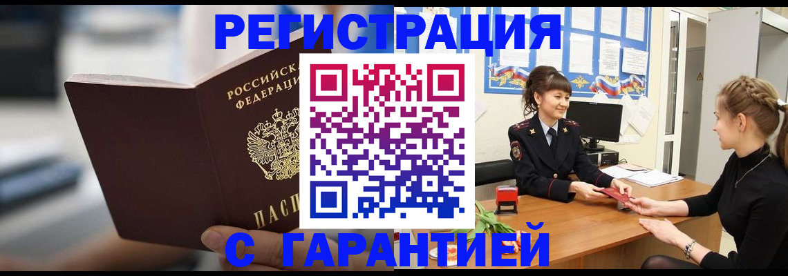 прописка регистрация в Новомичуринске