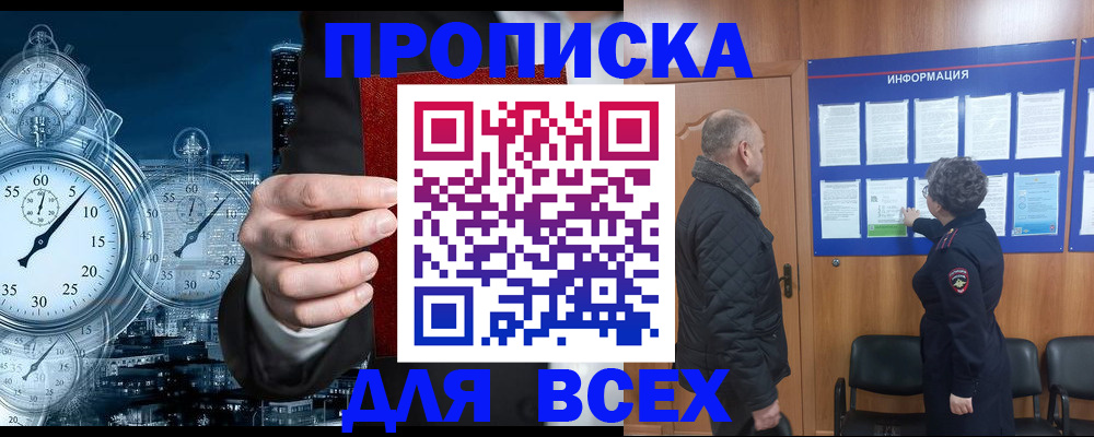 купить прописку в Новомичуринске