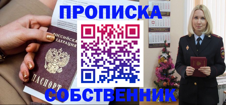 прописка паспорт в Новомичуринске
